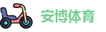 安博体育